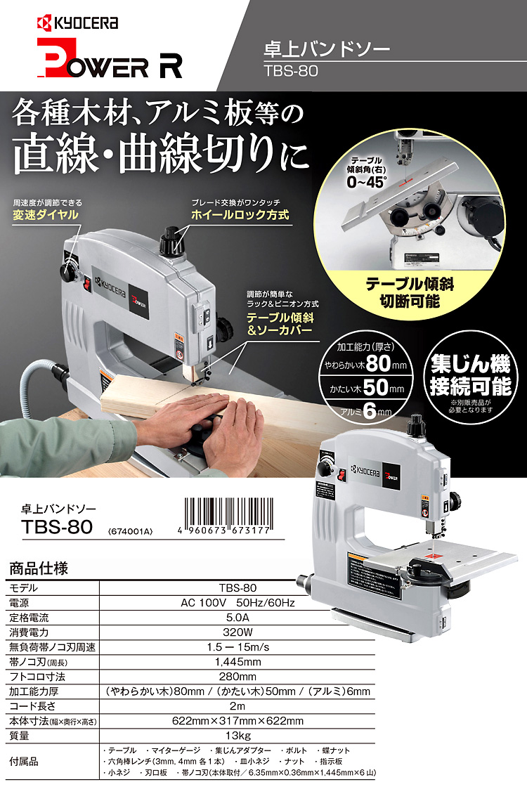 京セラ 卓上バンドソー TBS-80 / 卓上バンドソー / 電動 工具 | 電動 