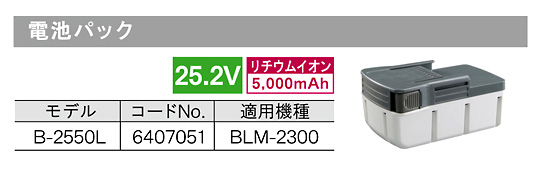 25.2V【5.0Ah】リチウムイオン電池パック