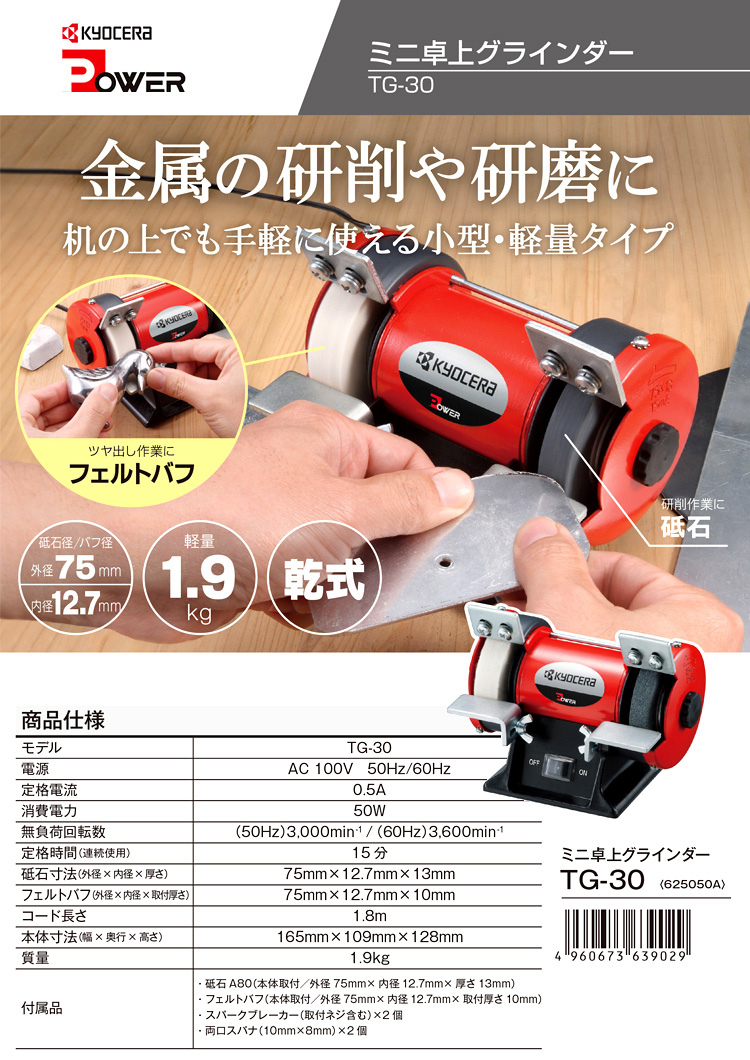 75mmミニ卓上グラインダ