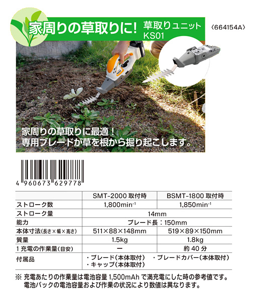【スーパーマルチツール】草取りユニット