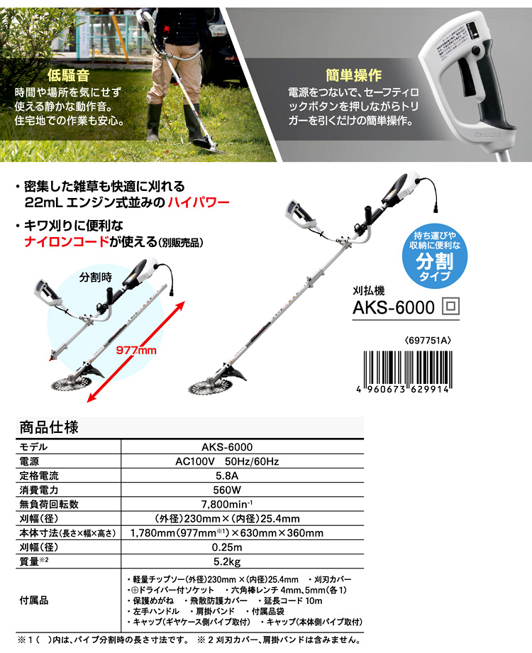 与え KYOCERA 京セラ 電気式刈払機230mm 白 AKS-6000 旧リョービ RYOBI