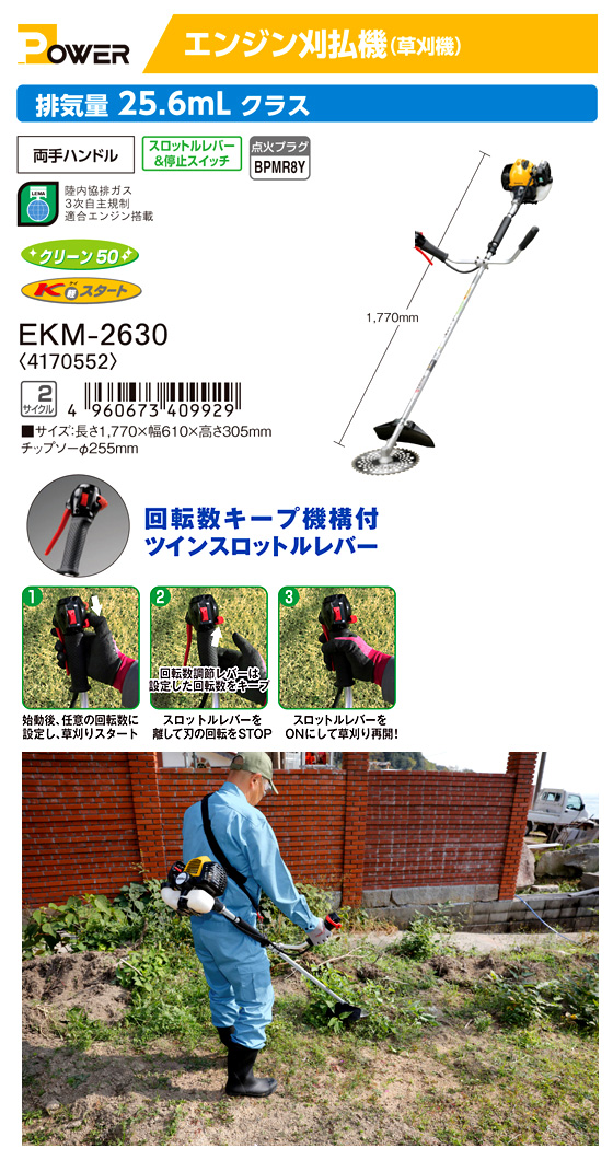 リョービ 京セラ エンジン刈払機 草刈機 EKM-2630A 661702A