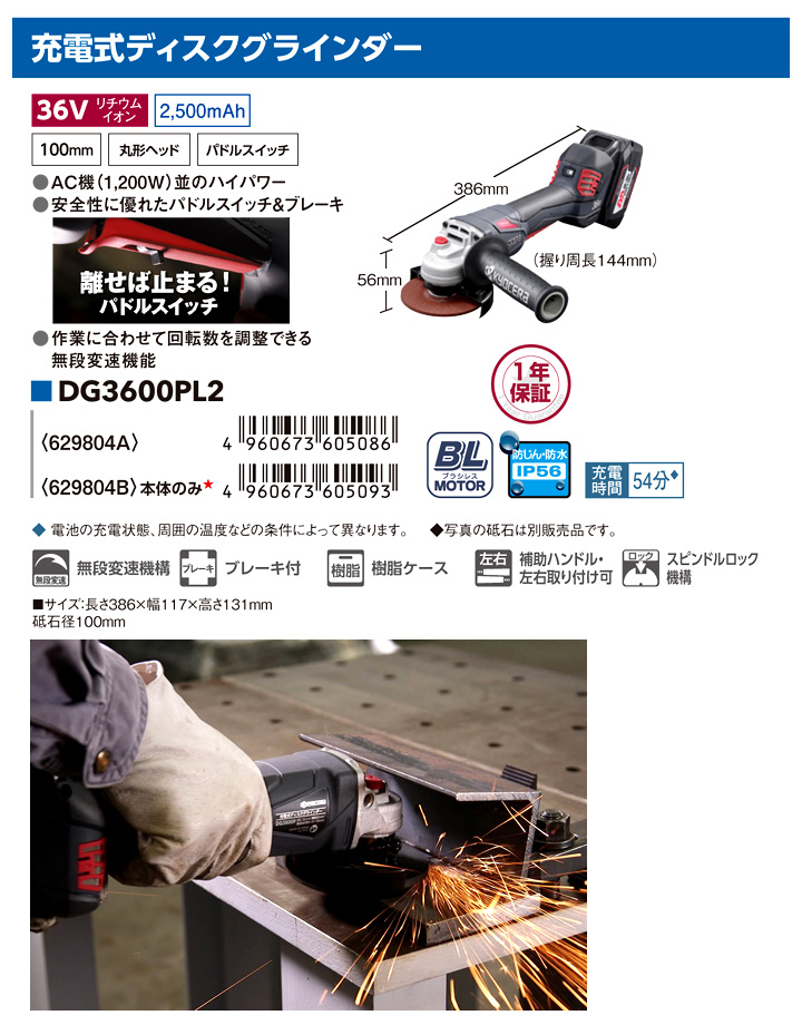京セラ 36V【2.5Ah電池付】100mm充電式ディスクグラインダー(パドル
