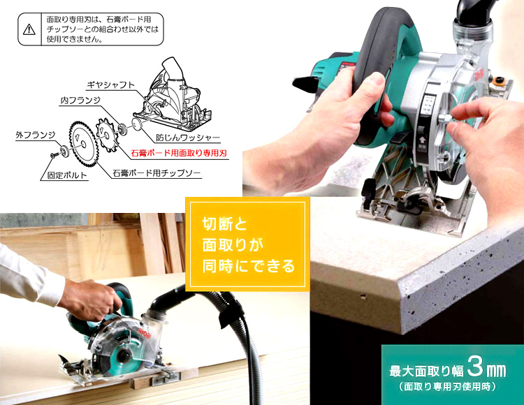 石膏ボード用面取り専用刃