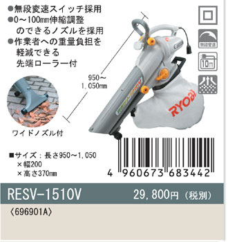 京セラ ブロワバキューム（無段変速+ダストバッグ35L） RESV-1510V