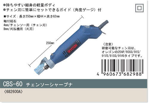 京セラ チェンソーシャープナ CBS-60 / 研磨機 / 電動 工具 | 電動工具