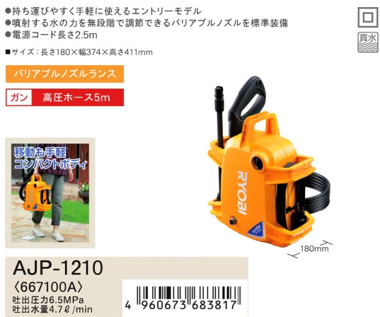 高圧洗浄機