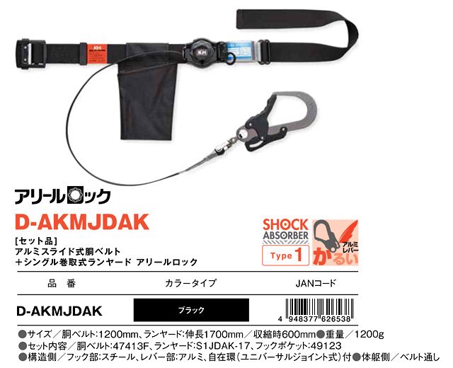 低価格化 KH 基陽 D-AKMJDAK 胴ベルト 巻取式ランヤード ブラック