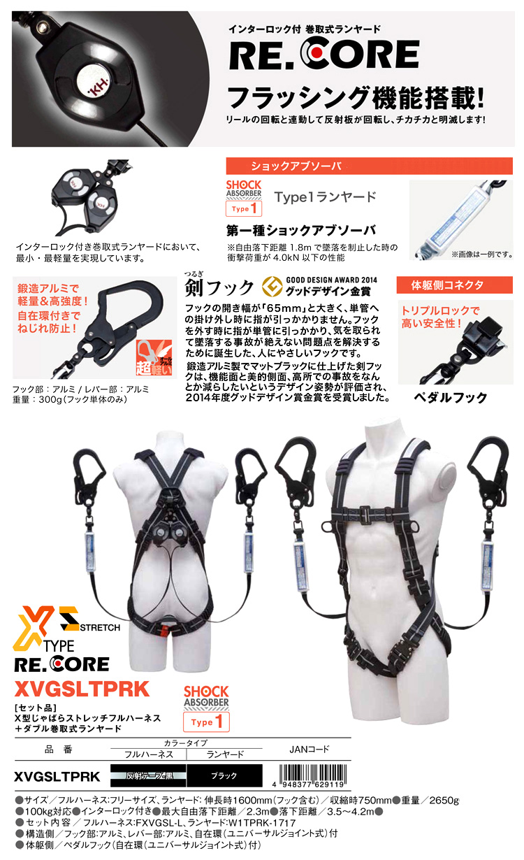 KH ストレッチフルハーネス+巻取式ランヤード　セット