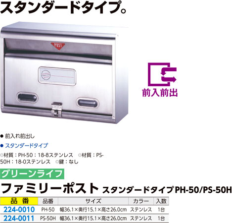 ファミリーポストスタンダードタイプ