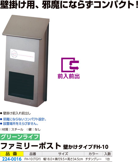 ファミリーポスト壁かけタイプ