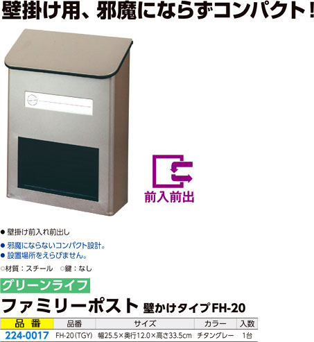 ファミリーポスト壁かけタイプ