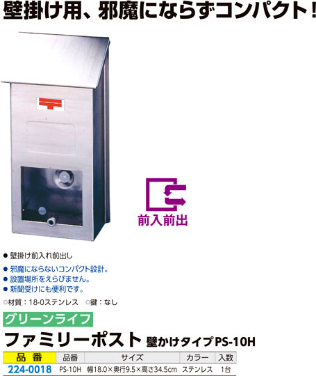 ファミリーポスト壁かけタイプ