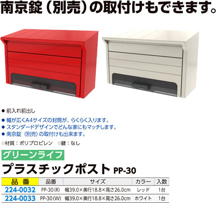 プラスチックポスト