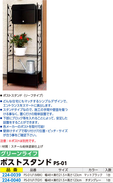 ポストスタンド