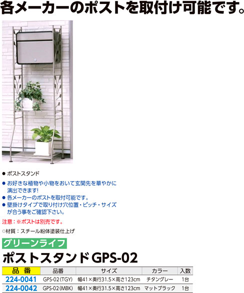 ポストスタンド