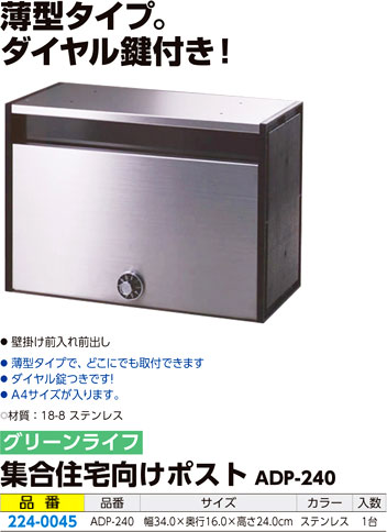 集合住宅向けポスト