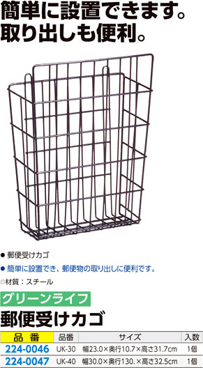 郵便受けカゴ