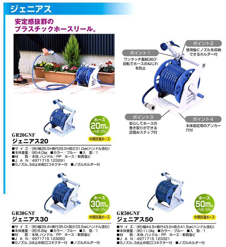 ホースリール「ジェニアス」
