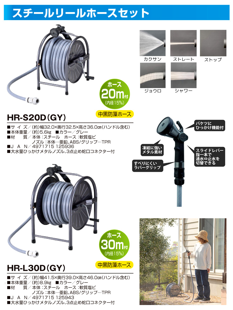 スチールリールホースセット