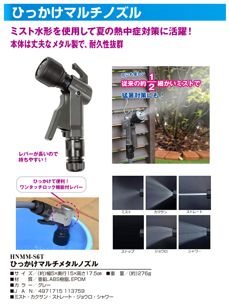 ひっかけマルチメタルノズル