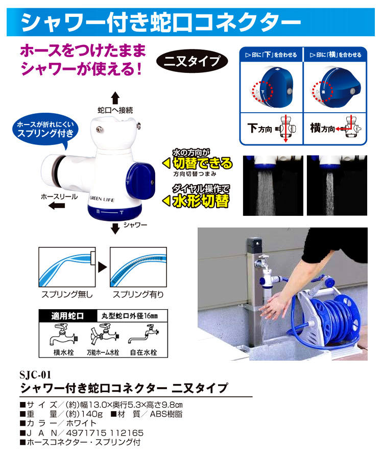 シャワー付き蛇口コネクター二又タイプ