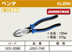 KLEIN(クライン) 強力型ペンチ 偏芯タイプ コンフォートハンドル 220mm