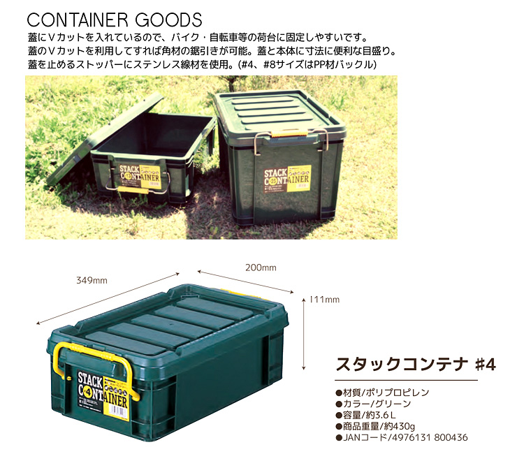 スタックコンテナ(縦横349×200)