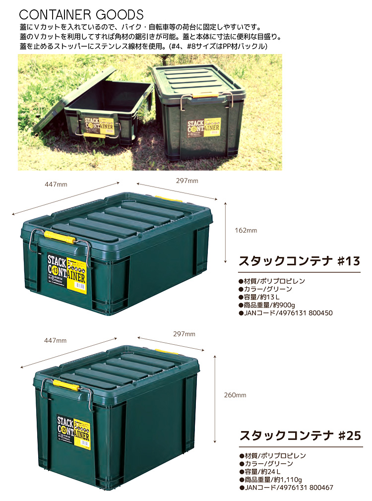 スタックコンテナ(縦横447×297)