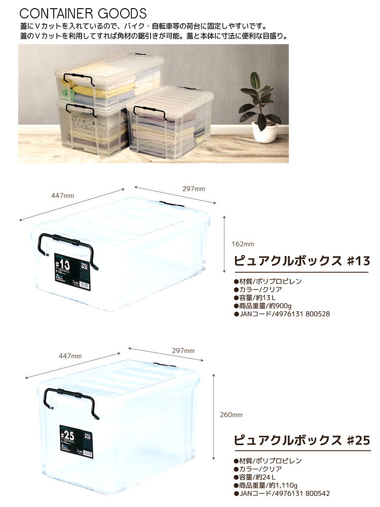 ピュアクルボックス(縦横447×297)