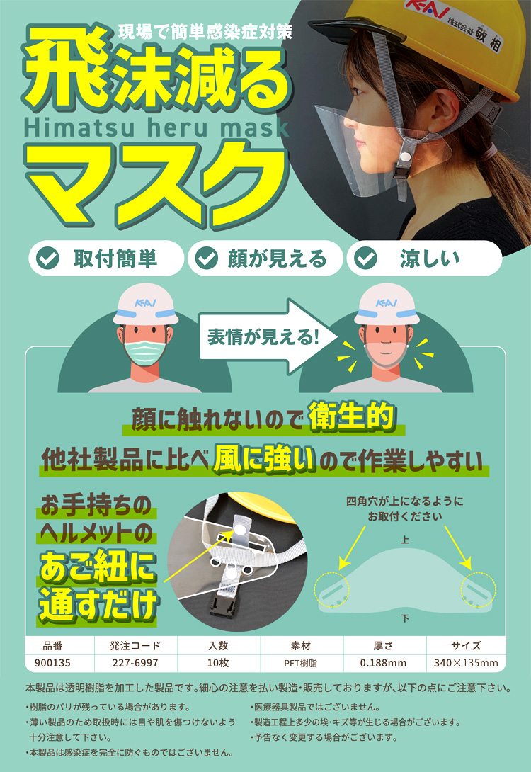飛沫減るマスク