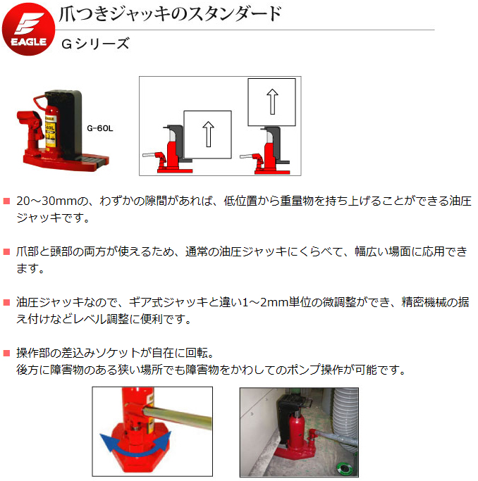 イーグル クリーンルームレバー回転爪つきジャッキ 爪能力3t G60C [G-60C][r20][s9-833]