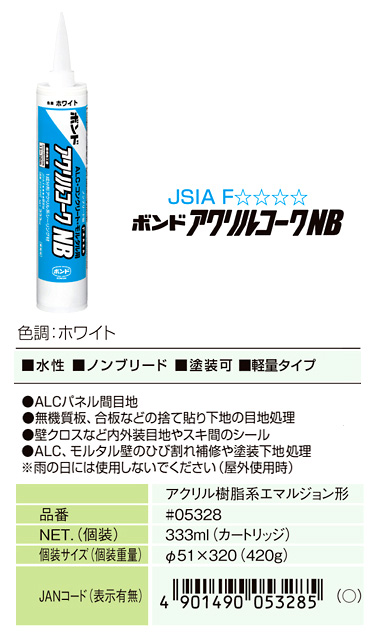 ボンドアクリルコークNB