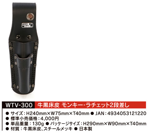 牛黒床皮　モンキー・ラチェット2段差し
