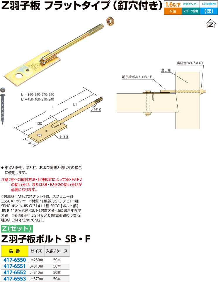 羽子板ボルト Z 30本 規格12×150 通販