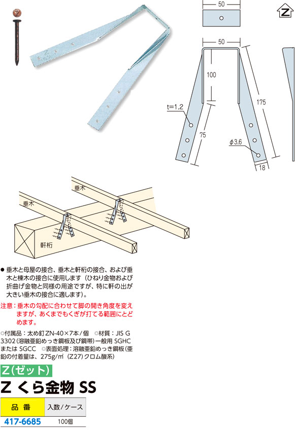 夏セール開催中 たる木止め金物 たる木クランプII 40×150 たる木と母屋 軒桁 棟木の接合に使用 107100 カネシン アミ 