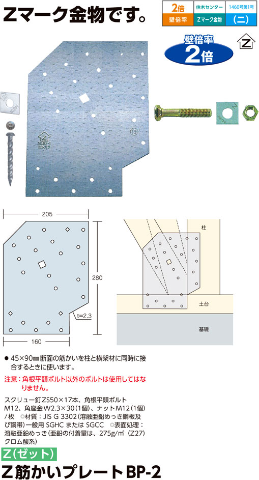 認定工場 Ｚ筋かいプレート BP-2 / 建築金物 基礎金物 | 電動工具の