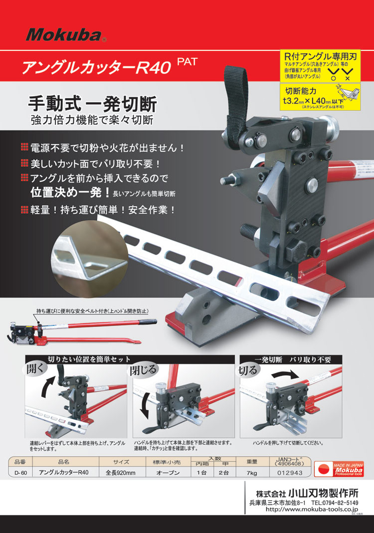 最大47%OFFクーポン アングルカッター 株 小山刃物製作所 モクバ印 ＥＸレースウェイカッターＤ２ D-100 1台