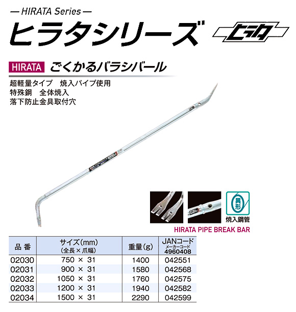 モクバ 小山刃物 #02034 ごくかるバラシバール ヒラタ HIRATA 6本セット 1500mm