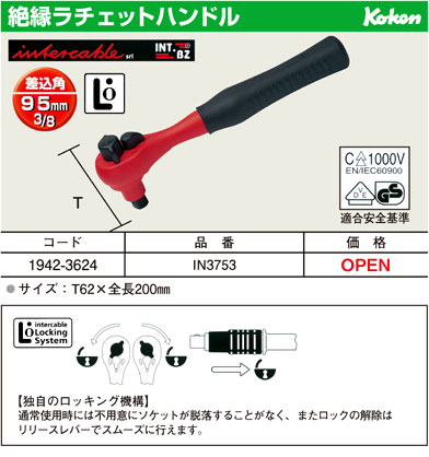 コーケン販売 絶縁ラチェットハンドル IN3753 / 絶縁ソケット / 作業工具 | 電動工具の道具道楽