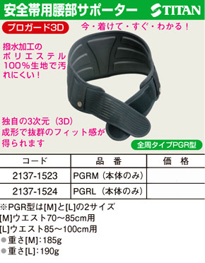 4444安全帯用腰部サポータープロガード3D
