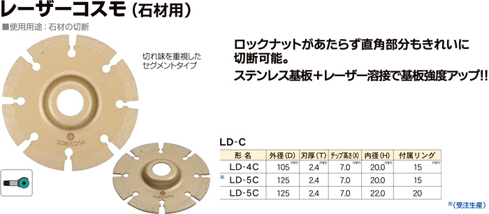 レーザーコスモ（石材用）