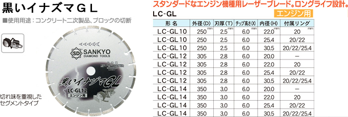 14465円 超特価SALE開催 三京ダイヤモンド工業 黒いイナヅマGL 350×3.0×25.4 LC-GL14-3 BK