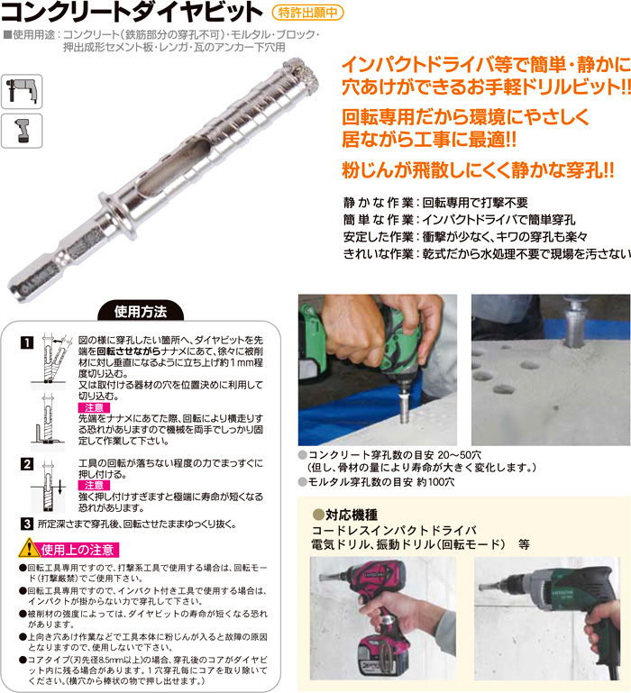 三京ダイヤモンド 乾式用コンクリートダイヤビット（回転専用） AC-055 / コンクリート・タイル錐 / 電動工具用 刃物 | 電動工具の道具道楽