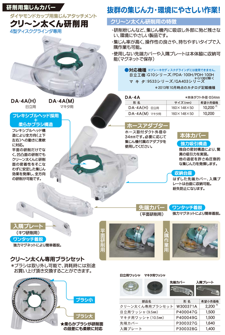 三京ダイヤモンド 105mmクリ〜ン太くん研削用 DA-4A-H / ディスクグラインダー / 電動工具用アクセサリ | 電動工具の道具道楽