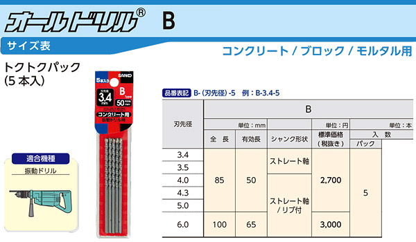 オールドリルBトクトクパック【5本入】