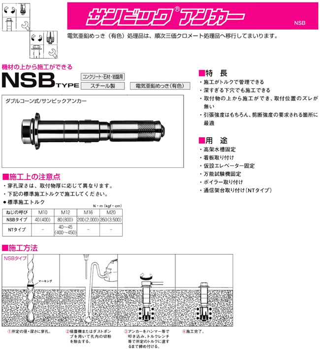 サンコーテクノ NSL-1040(30本入) サンビックアンカー NSL-1040