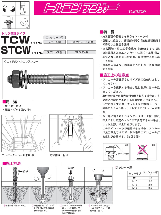 最大55%OFFクーポン サンコーテクノ STCW-1070 トルコンアンカー STCWタイプSUS304系ステンレス製  雄ネジタイプ♂M10×全長70mm 30本入
