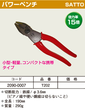 パワーペンチ