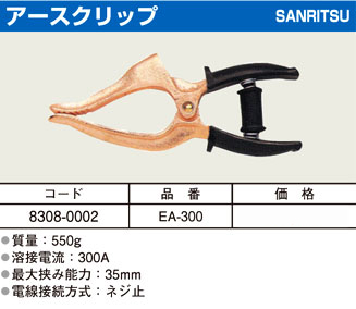 アースクリップ